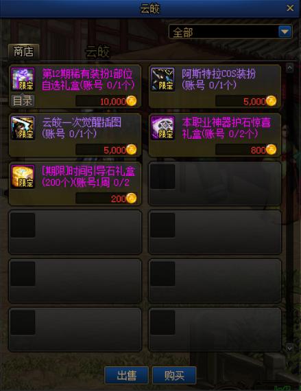 dnf私服心靈辅助677