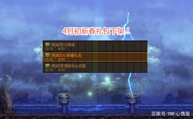 dnf免费私服辅助835