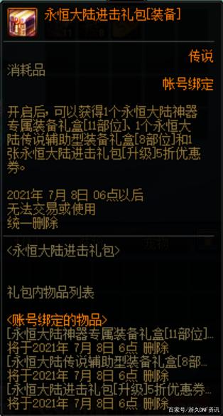 dnf公益服道聚城出BUG了？15号调整箱可换3个月的量，2大原因是关键908
